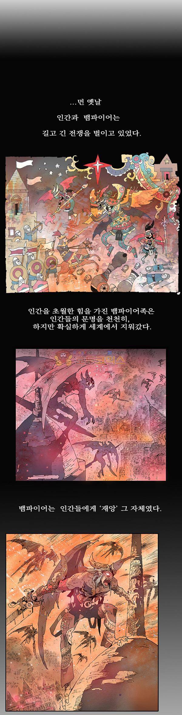 킹스 블러드 1화 1