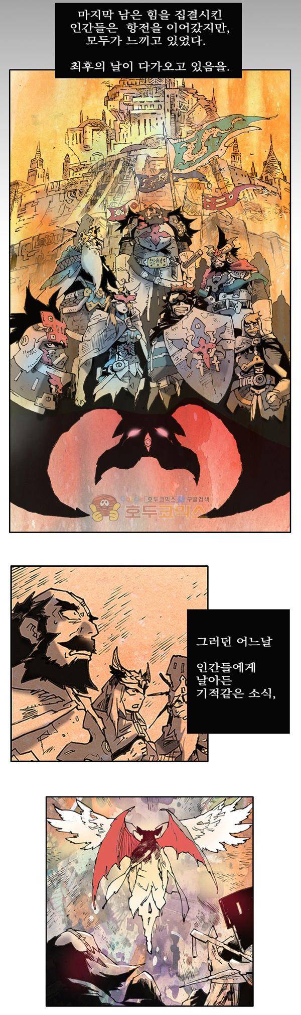 킹스 블러드 1화 2