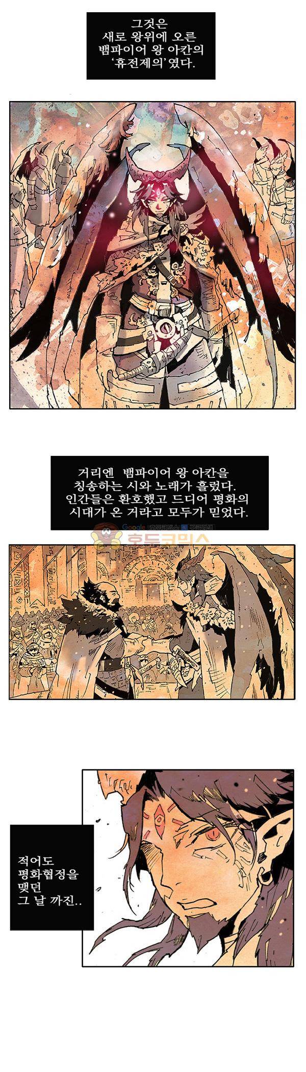 킹스 블러드 1화 3