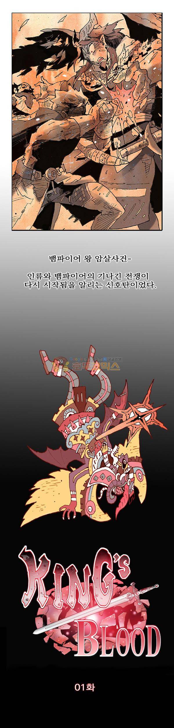 킹스 블러드 1화 4