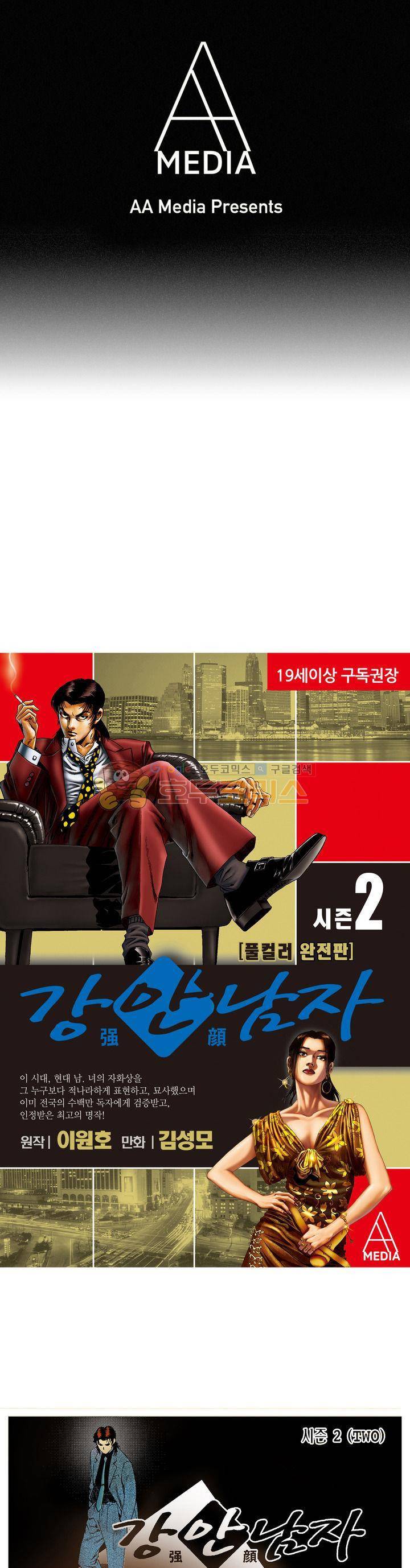 강안남자(완전판) 시즌2 116화 1