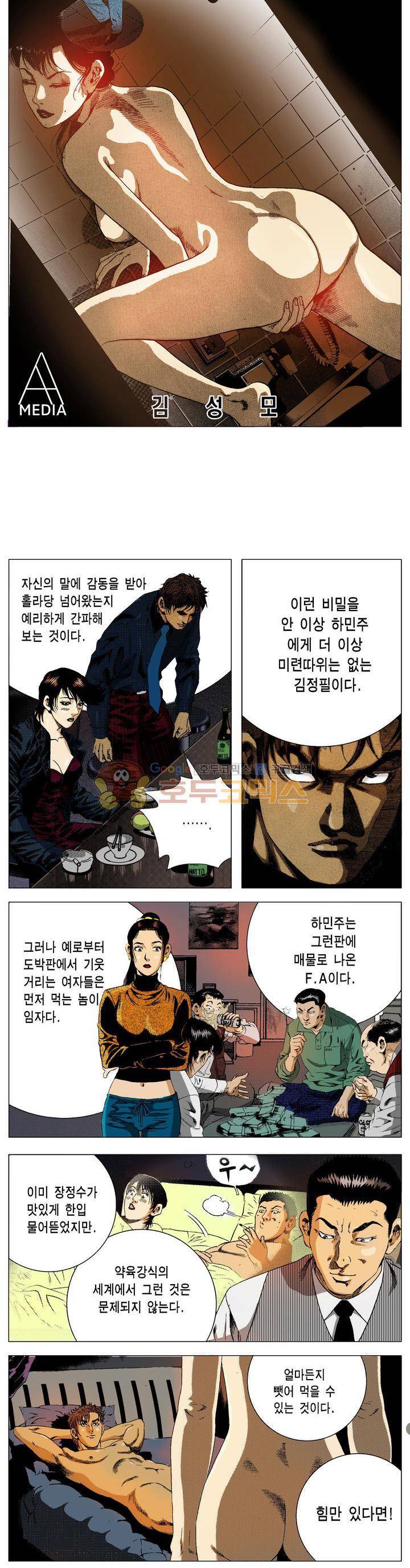강안남자(완전판) 시즌2 116화 2