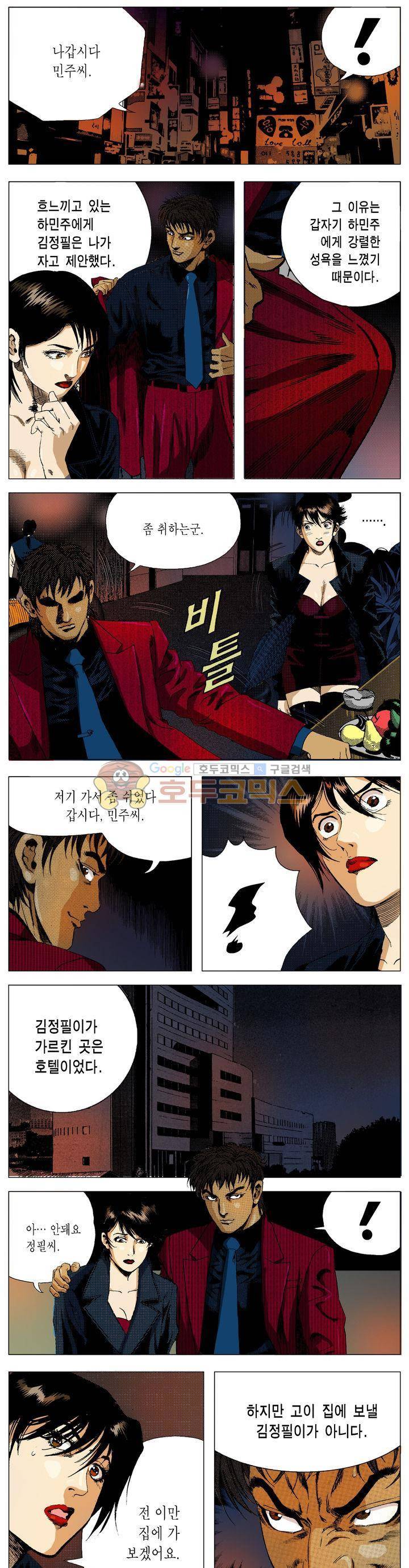 강안남자(완전판) 시즌2 116화 3