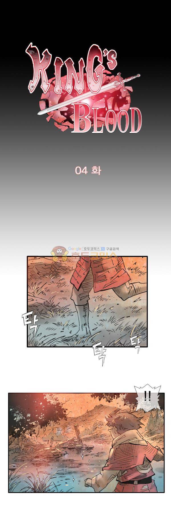 킹스 블러드 4화 1
