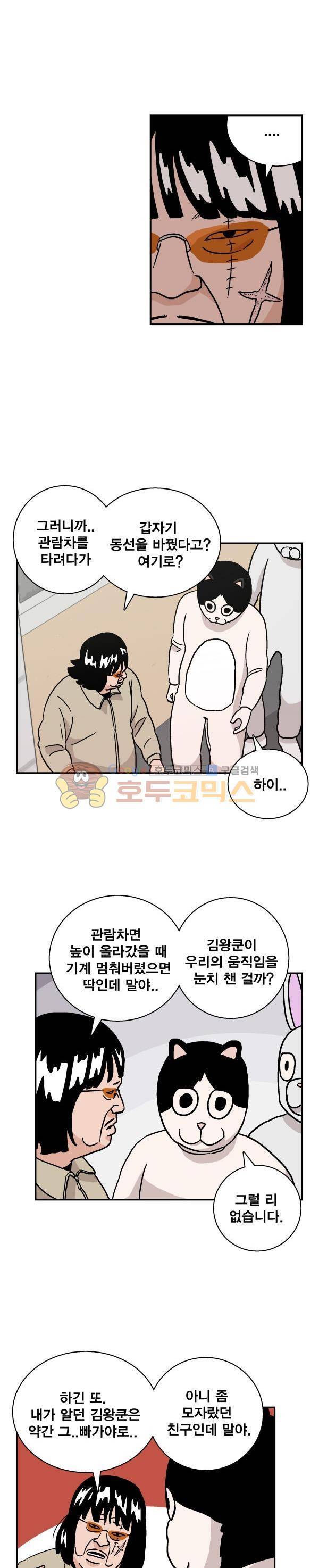 김왕짱 81화 - 공포의 놀이공원 (4) 3