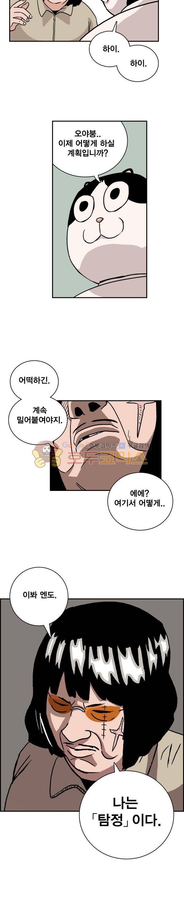 김왕짱 81화 - 공포의 놀이공원 (4) 4