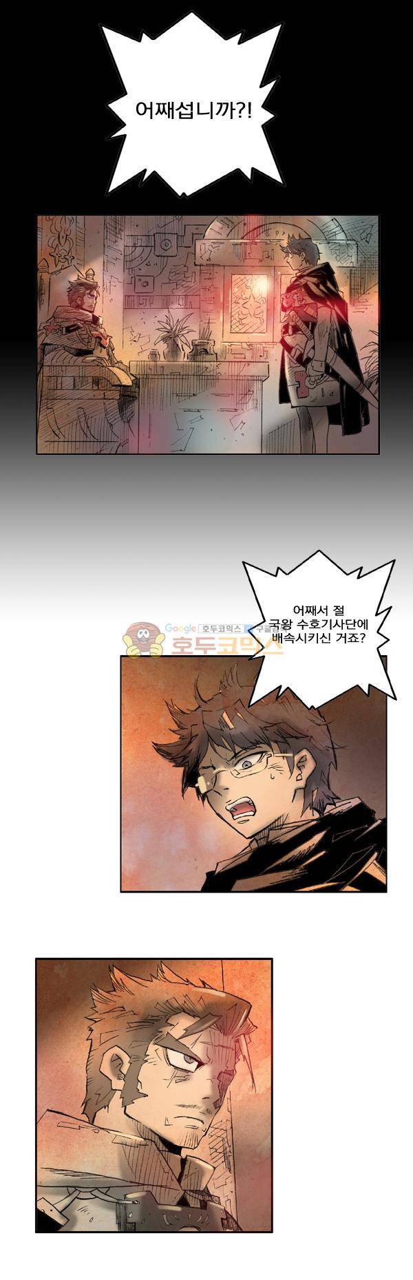 킹스 블러드 16화 6