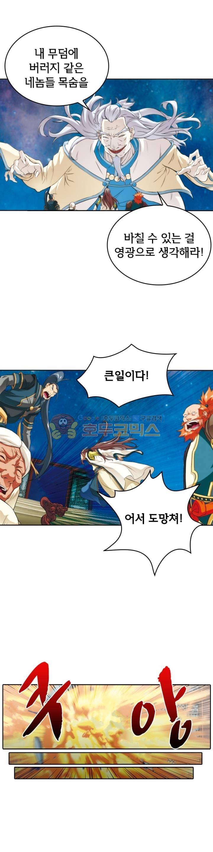 호림무사 72화 1