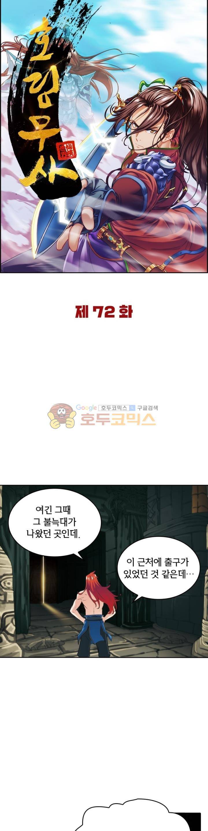 호림무사 72화 4