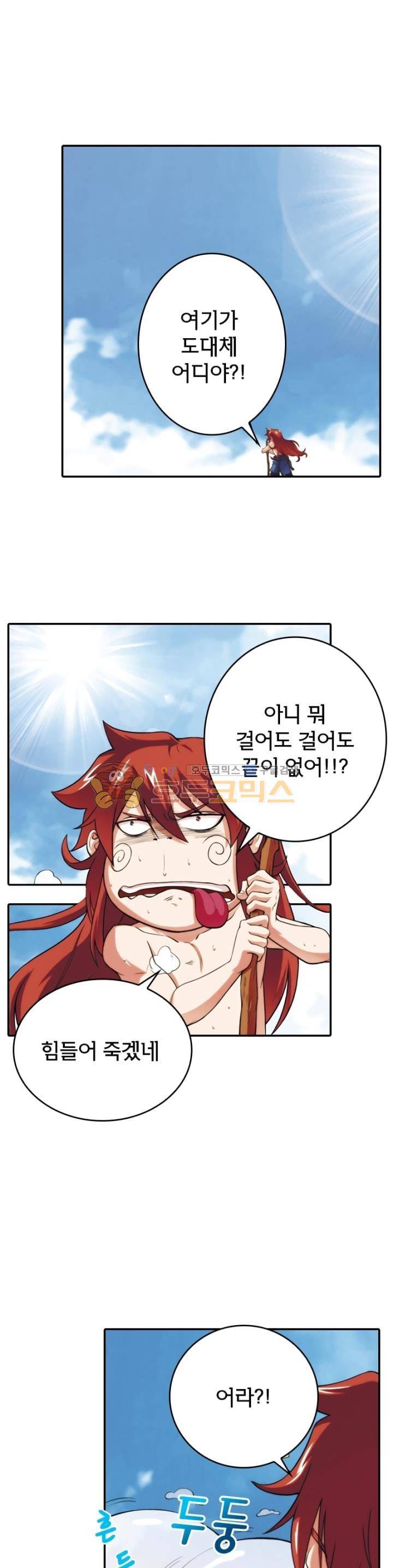 호림무사 74화 1