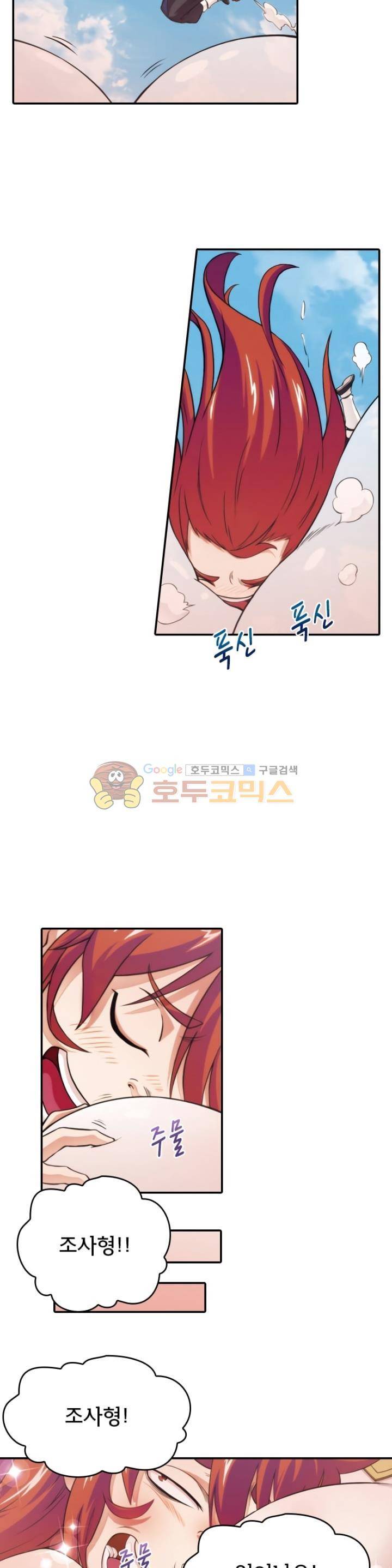 호림무사 74화 3