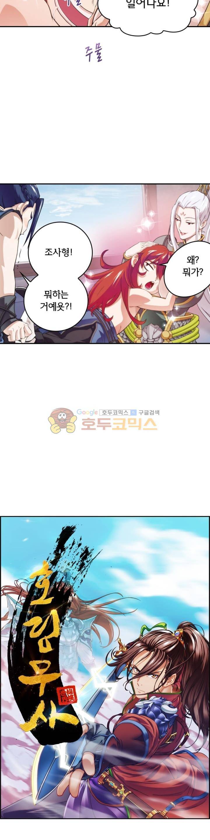 호림무사 74화 4