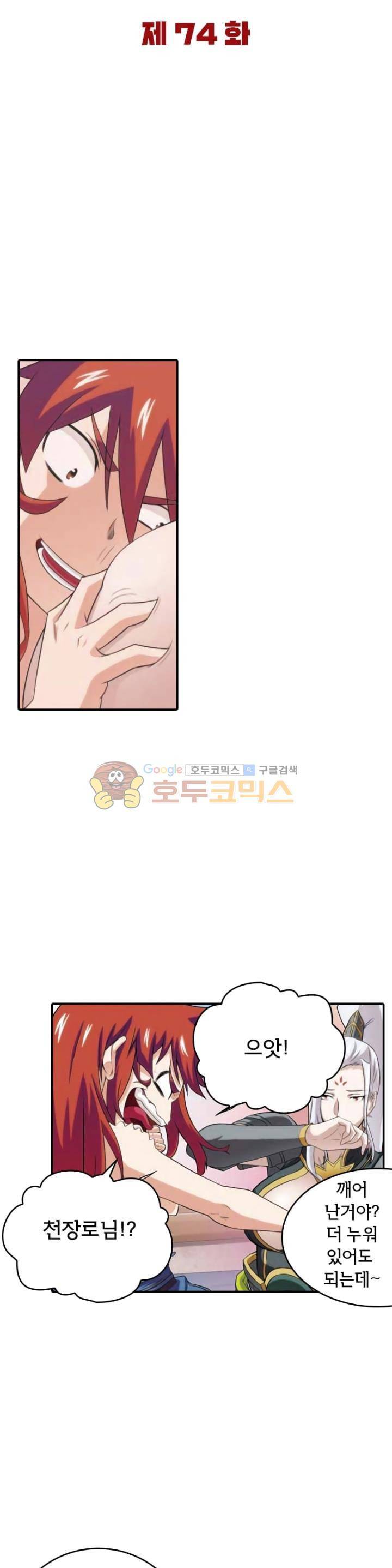 호림무사 74화 5