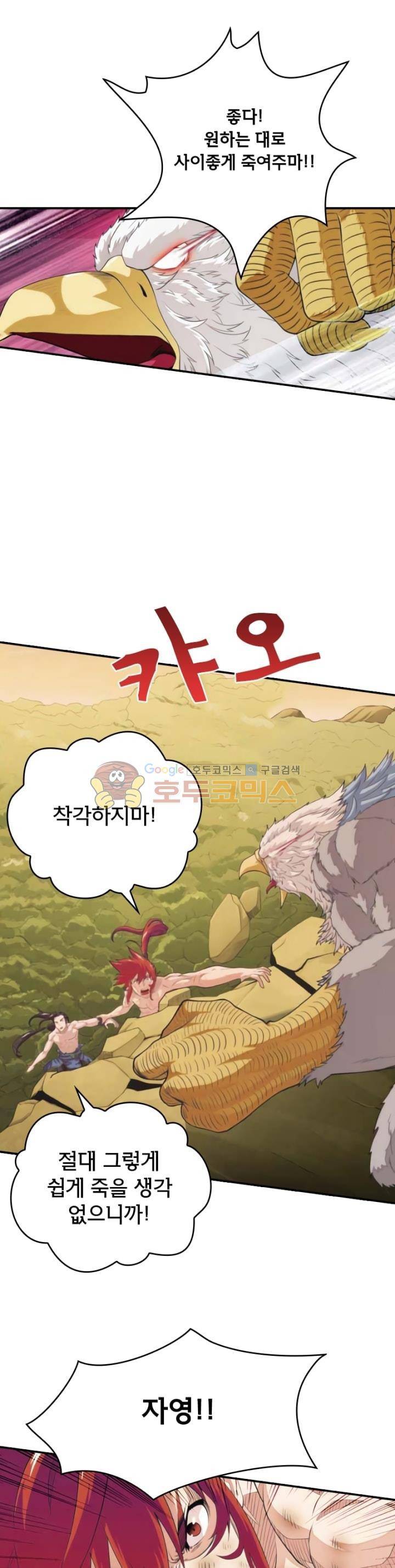 호림무사 79화 1