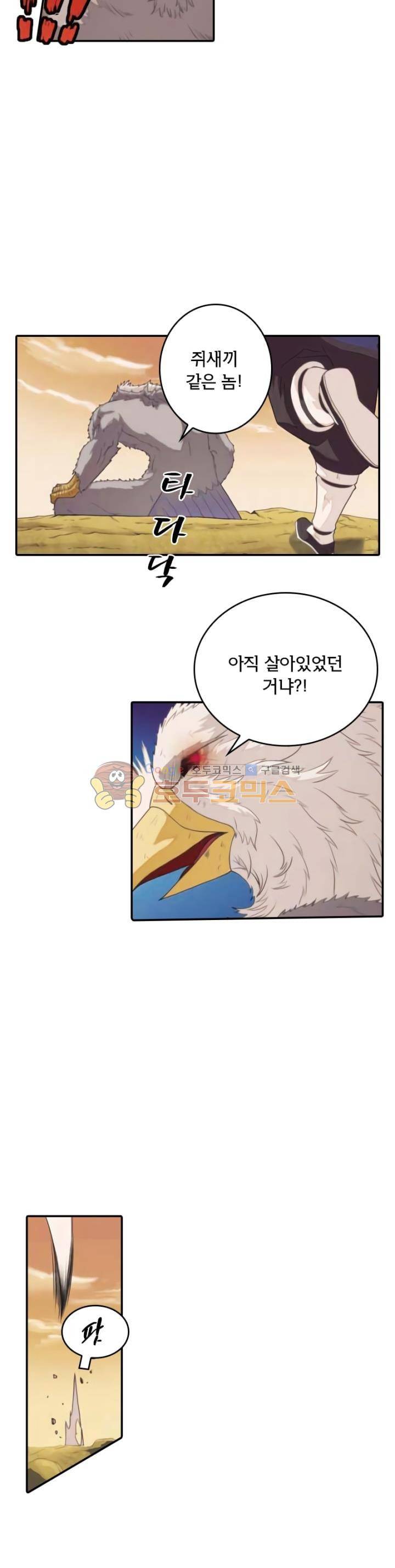 호림무사 79화 4