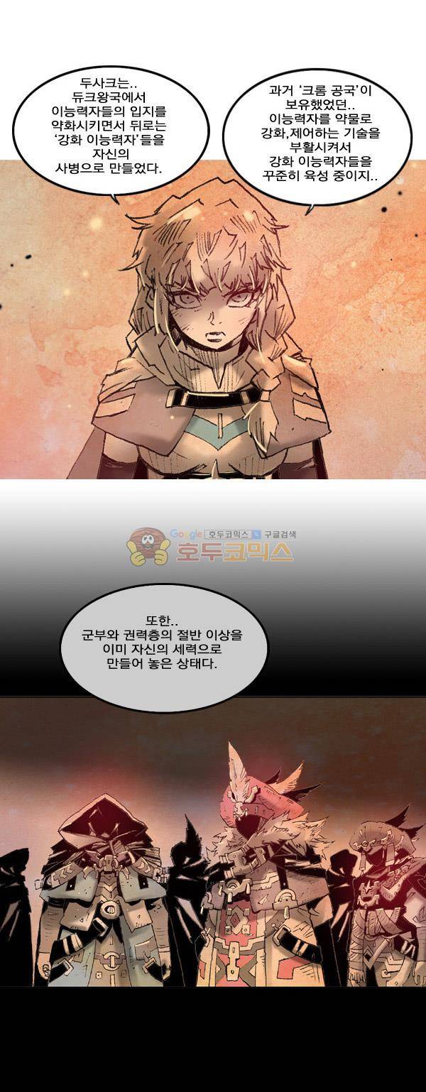 킹스 블러드 36화 5