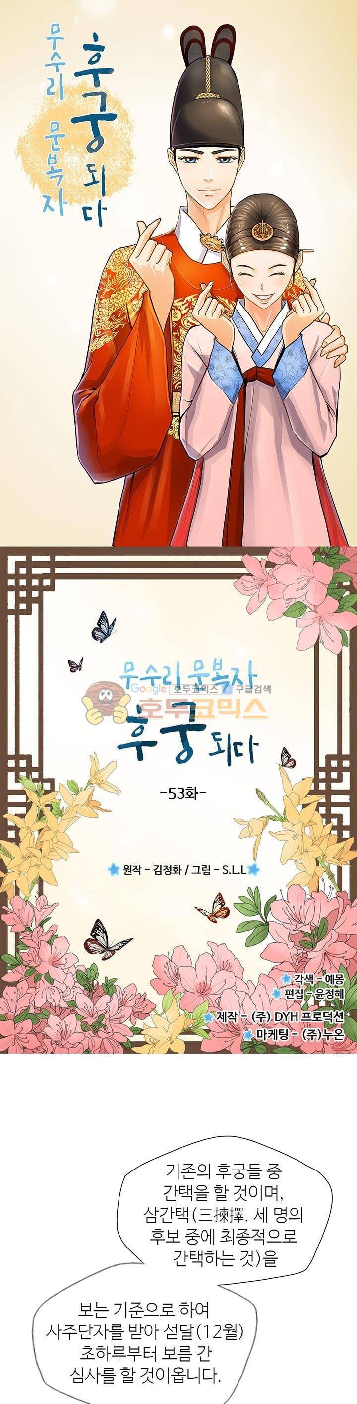 무수리 문복자 후궁되다 53화 1