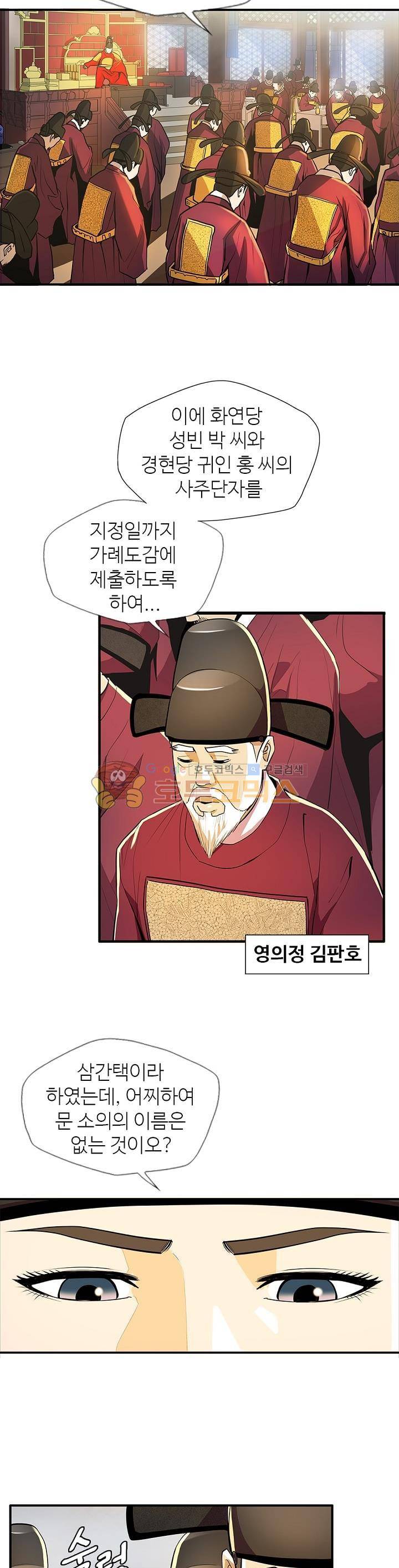 무수리 문복자 후궁되다 53화 2