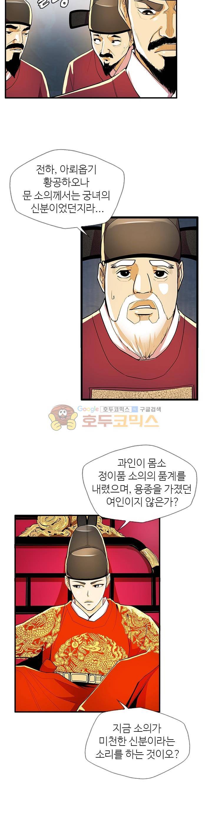 무수리 문복자 후궁되다 53화 3