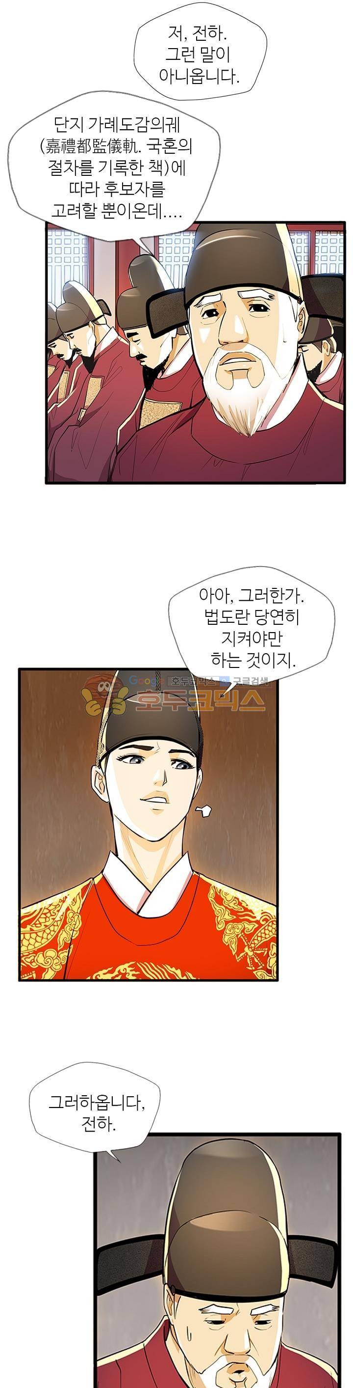무수리 문복자 후궁되다 53화 4