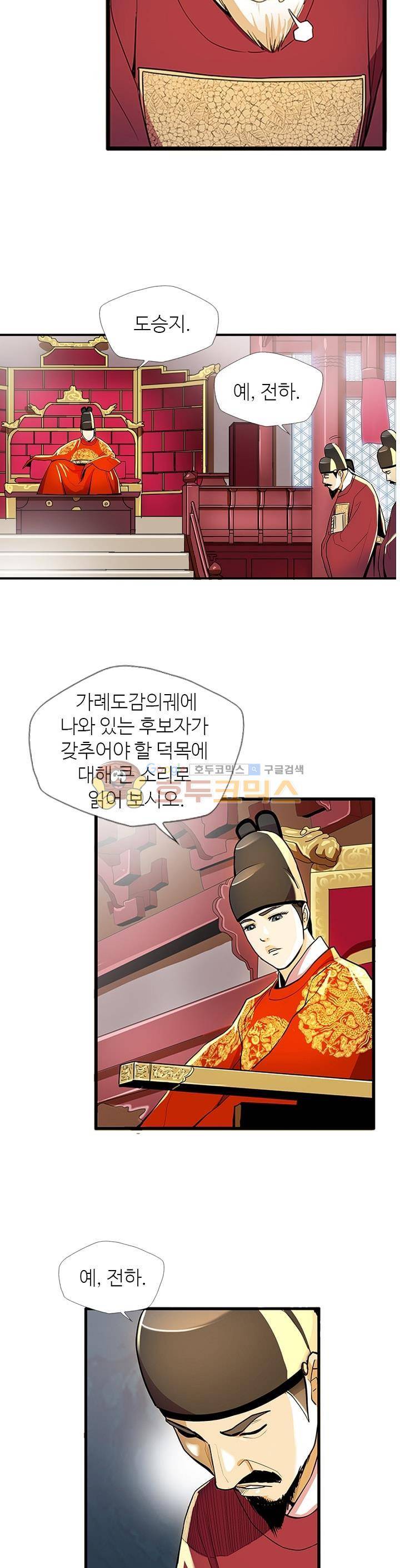 무수리 문복자 후궁되다 53화 5