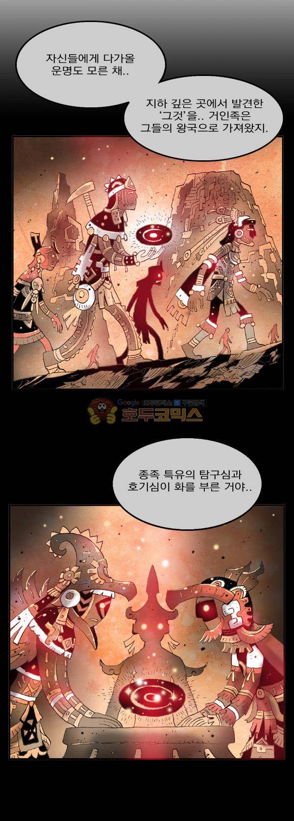 킹스 블러드 43화 4