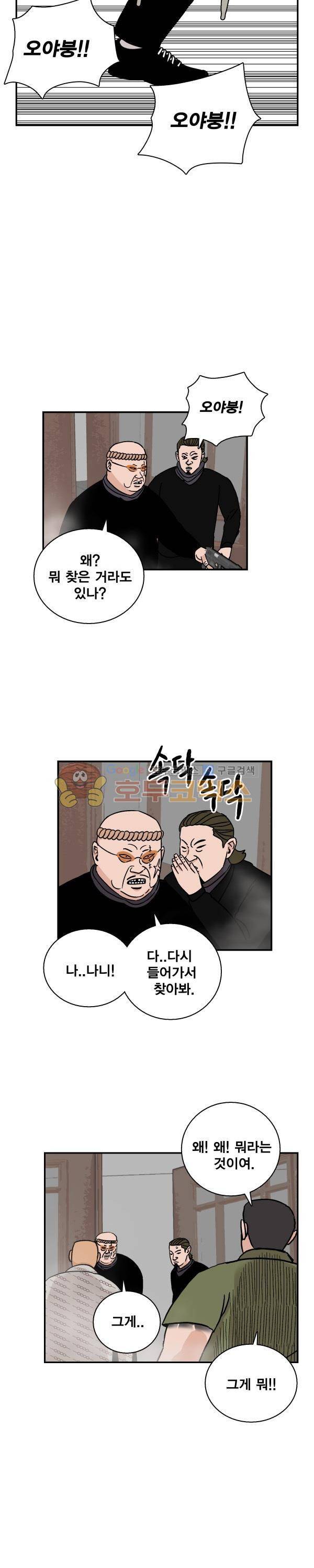 김왕짱 110화 - Guns (2) 3