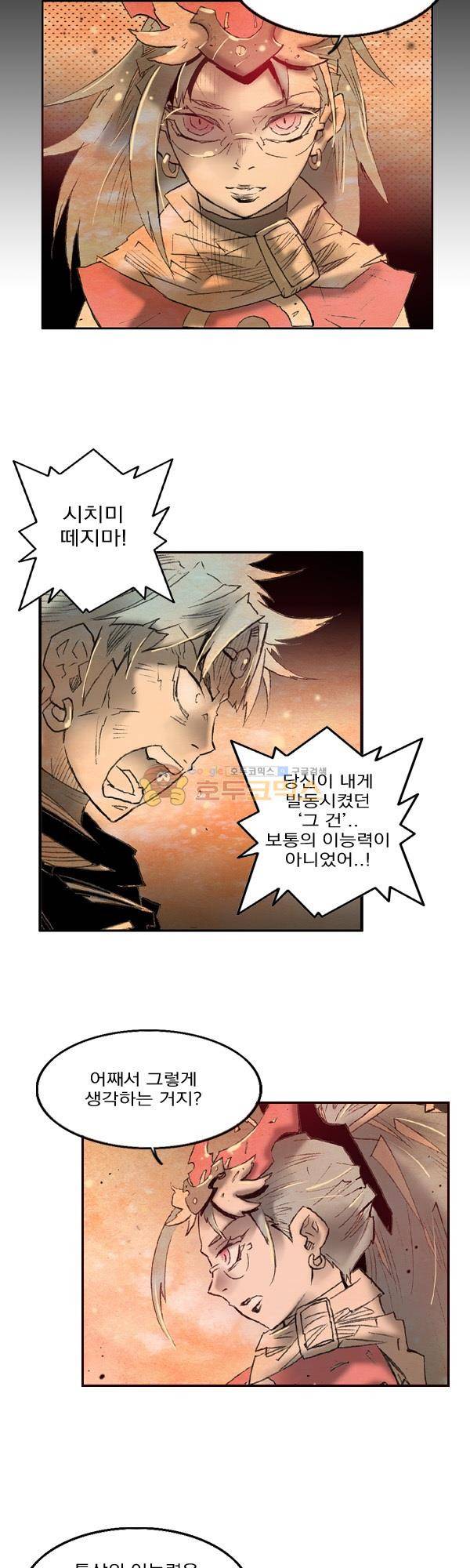 킹스 블러드 52화 4