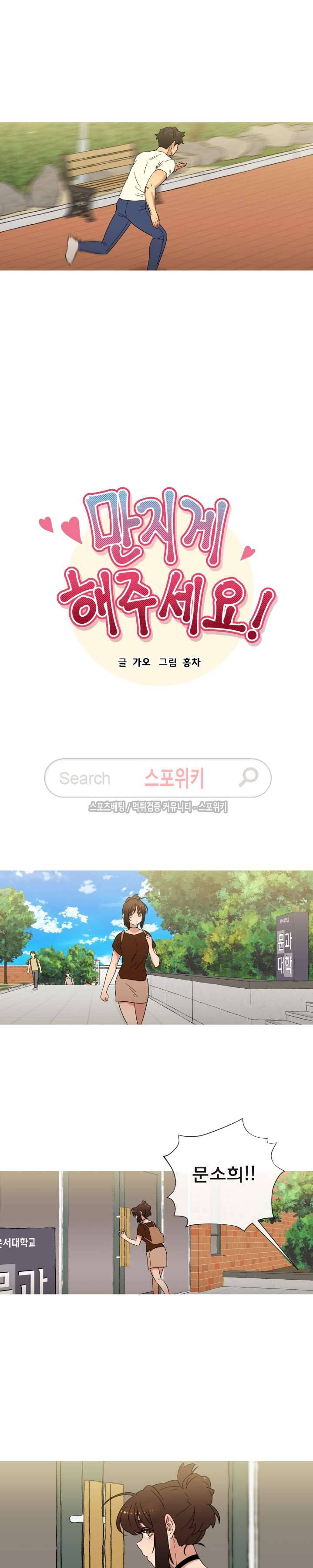 만지게 해주세요! 최종화 2