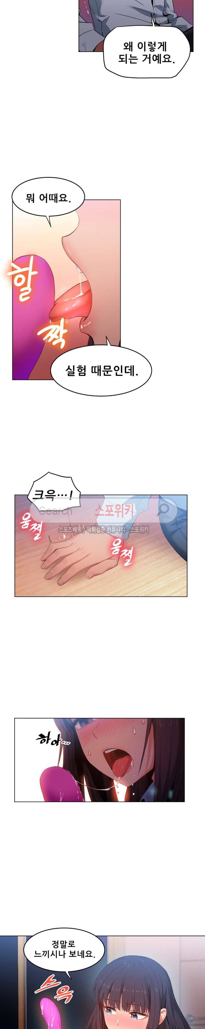 그녀의 채널 27화 2