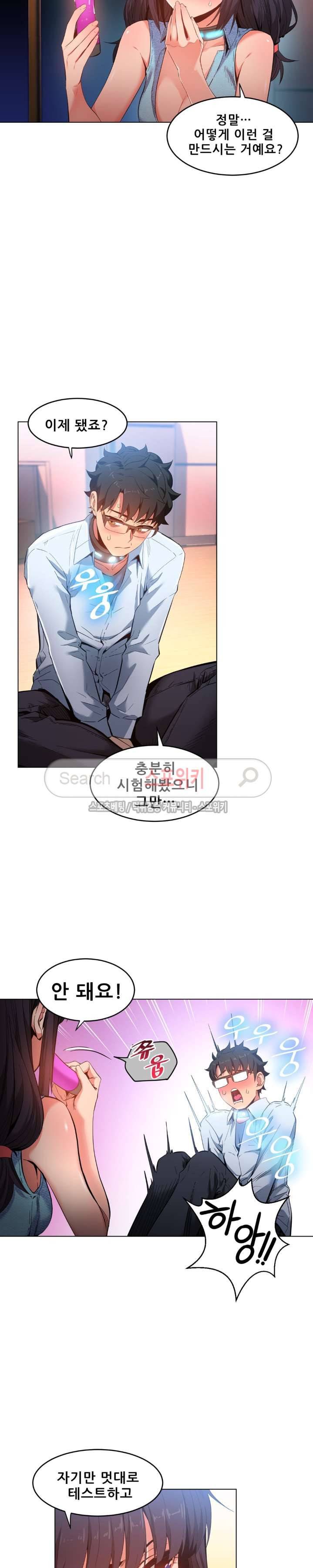 그녀의 채널 27화 3