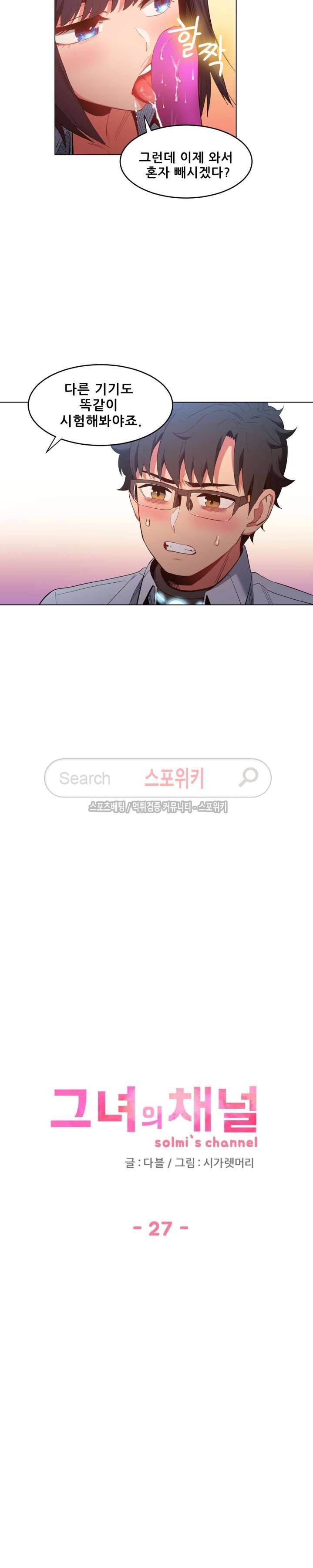 그녀의 채널 27화 4