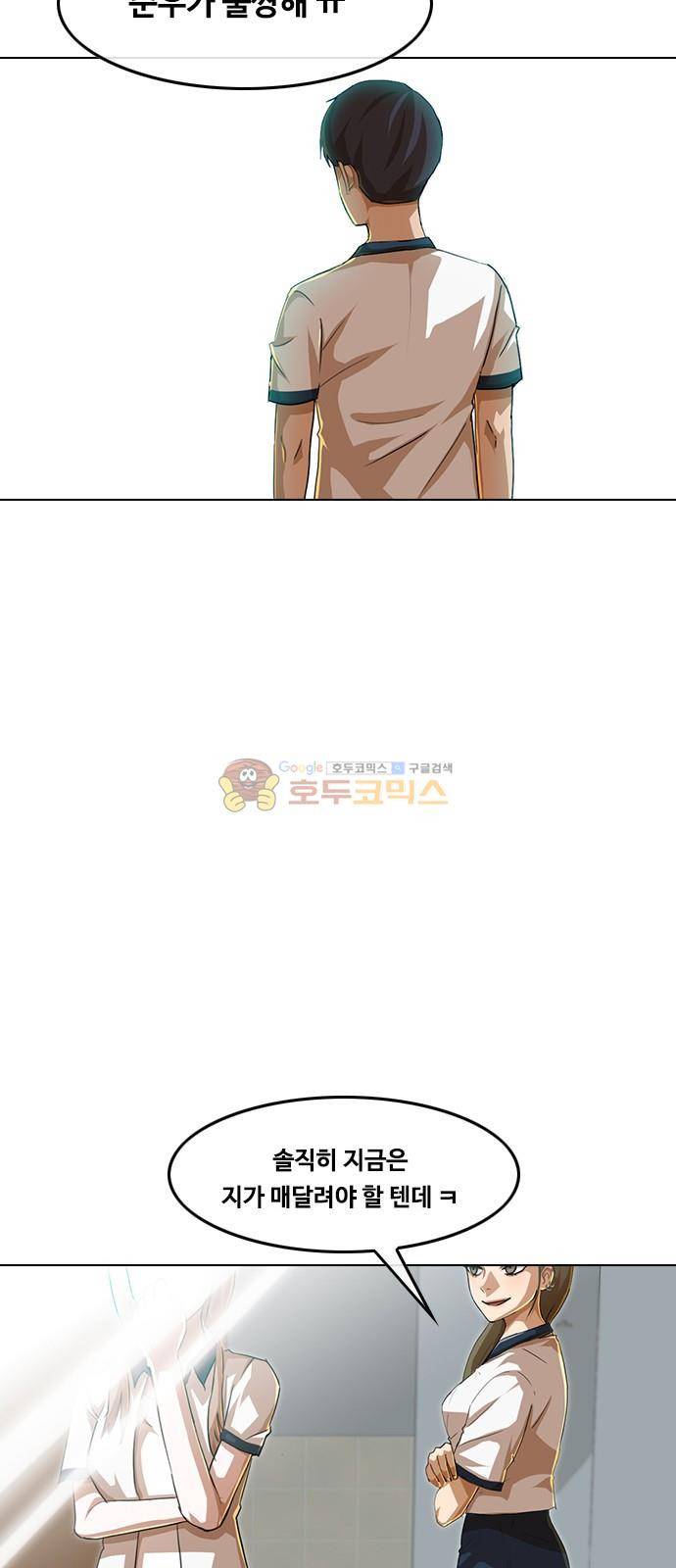 랜덤채팅의 그녀! 60화 - 폭풍 2