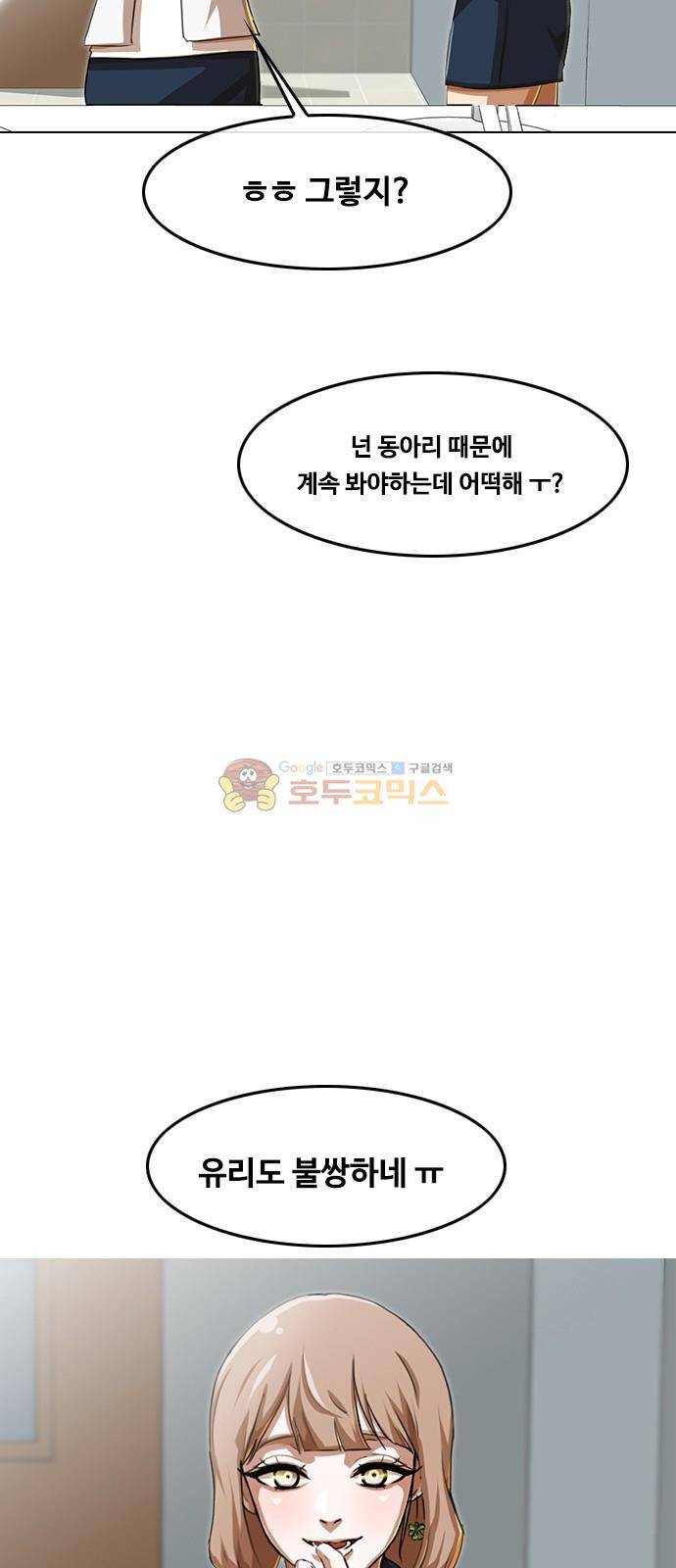 랜덤채팅의 그녀! 60화 - 폭풍 3
