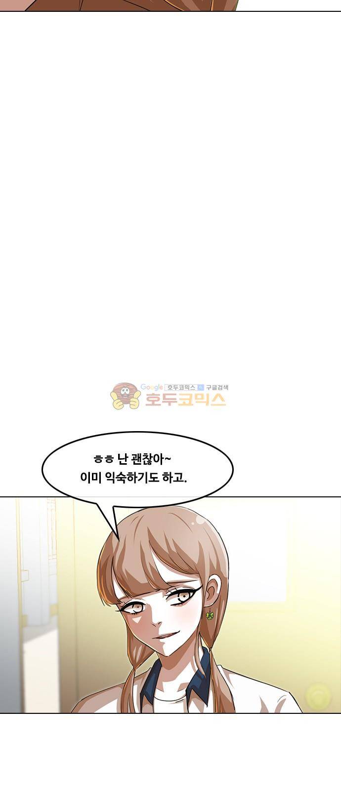 랜덤채팅의 그녀! 60화 - 폭풍 5