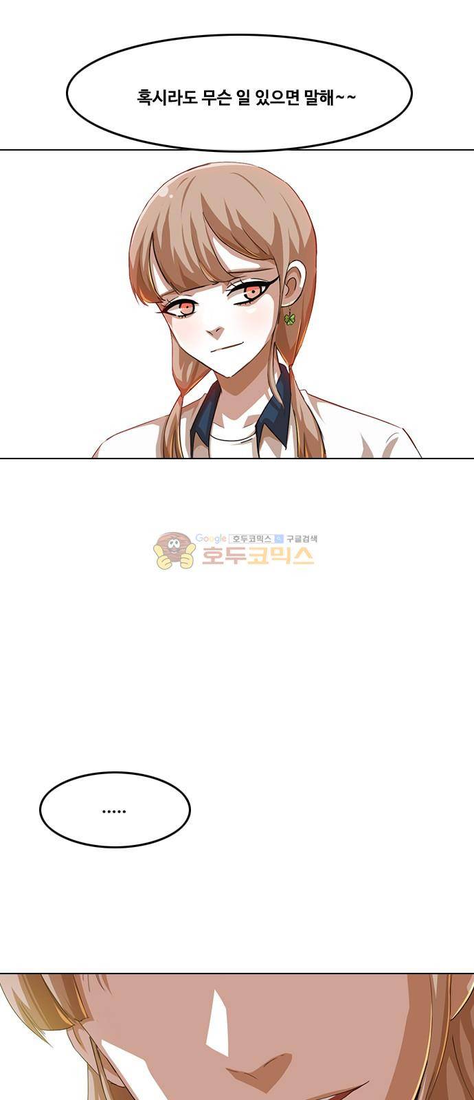 랜덤채팅의 그녀! 60화 - 폭풍 7