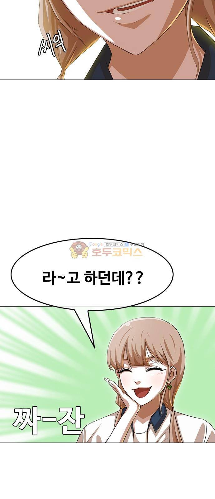 랜덤채팅의 그녀! 60화 - 폭풍 8