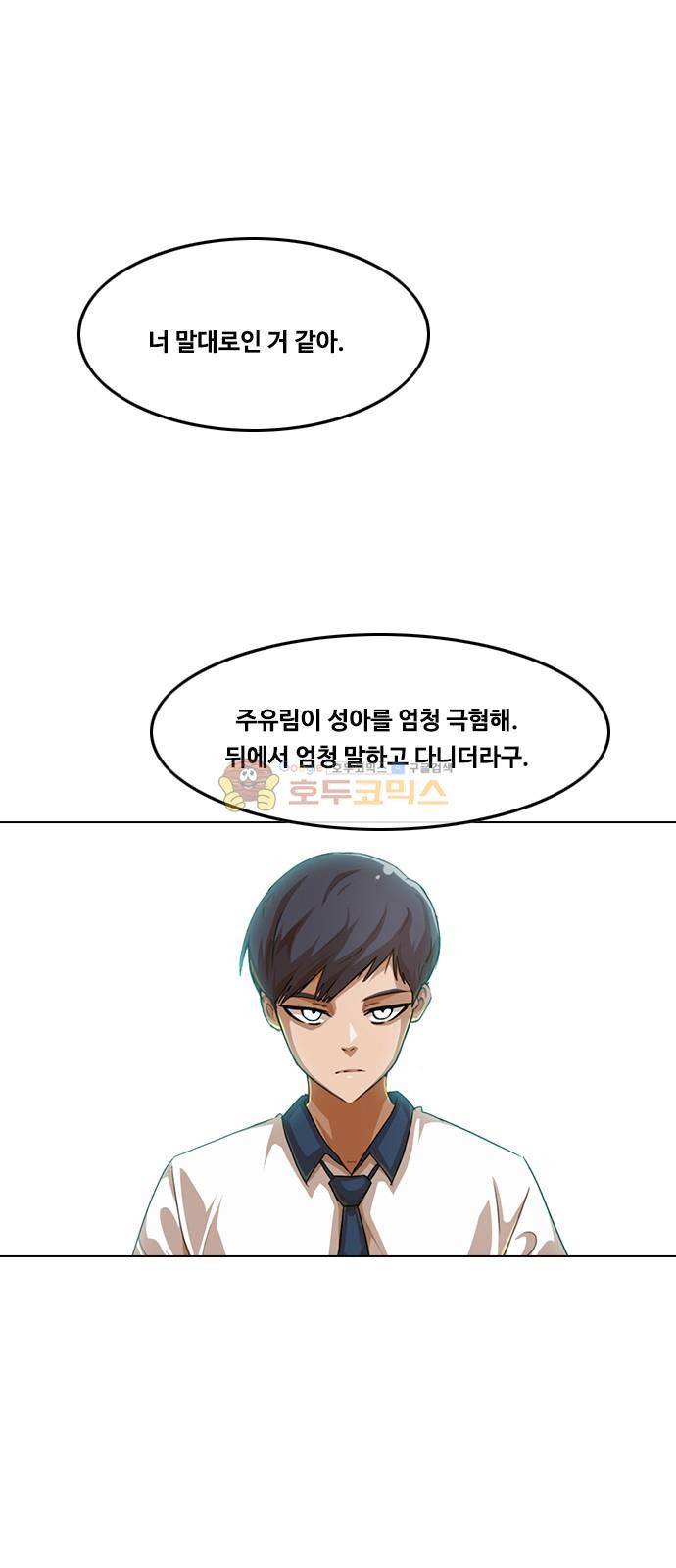 랜덤채팅의 그녀! 60화 - 폭풍 9