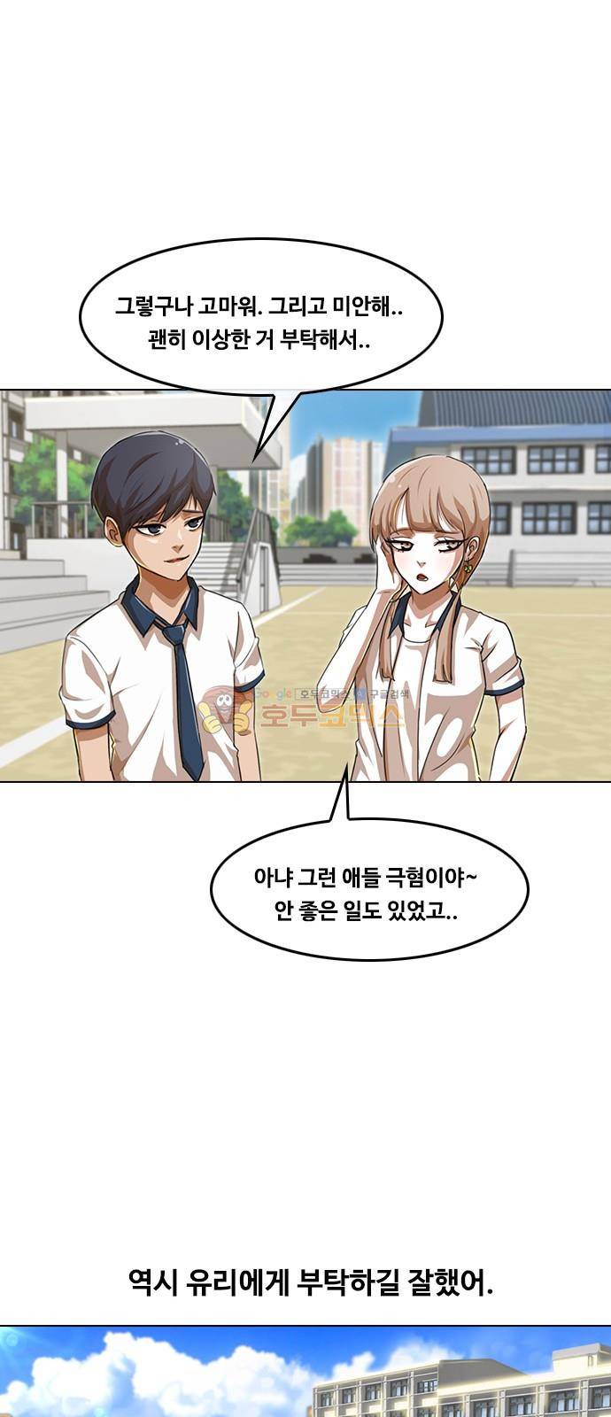 랜덤채팅의 그녀! 60화 - 폭풍 10