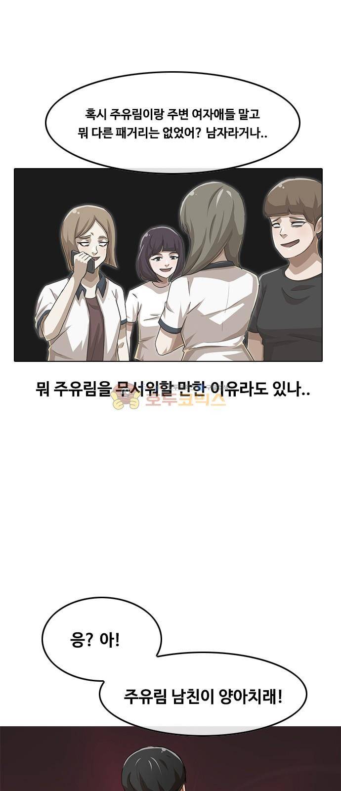 랜덤채팅의 그녀! 60화 - 폭풍 12