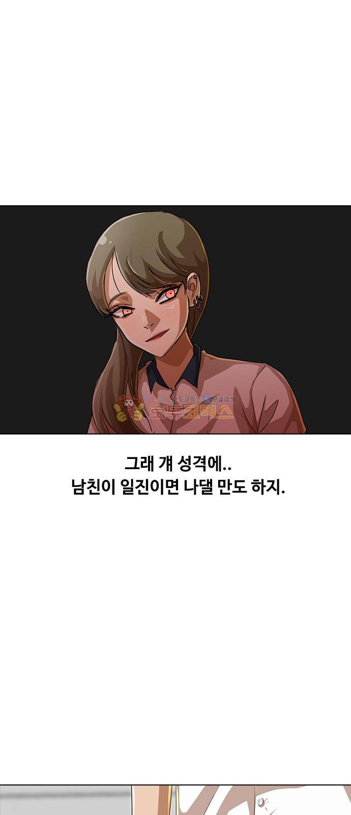 랜덤채팅의 그녀! 60화 - 폭풍 15