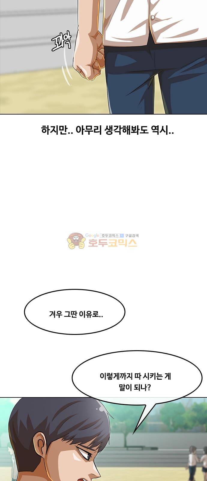 랜덤채팅의 그녀! 60화 - 폭풍 16