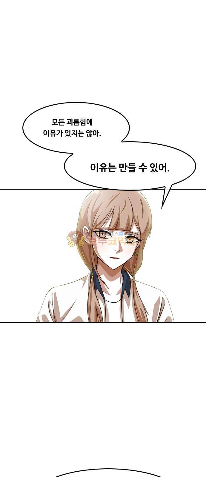 랜덤채팅의 그녀! 60화 - 폭풍 18