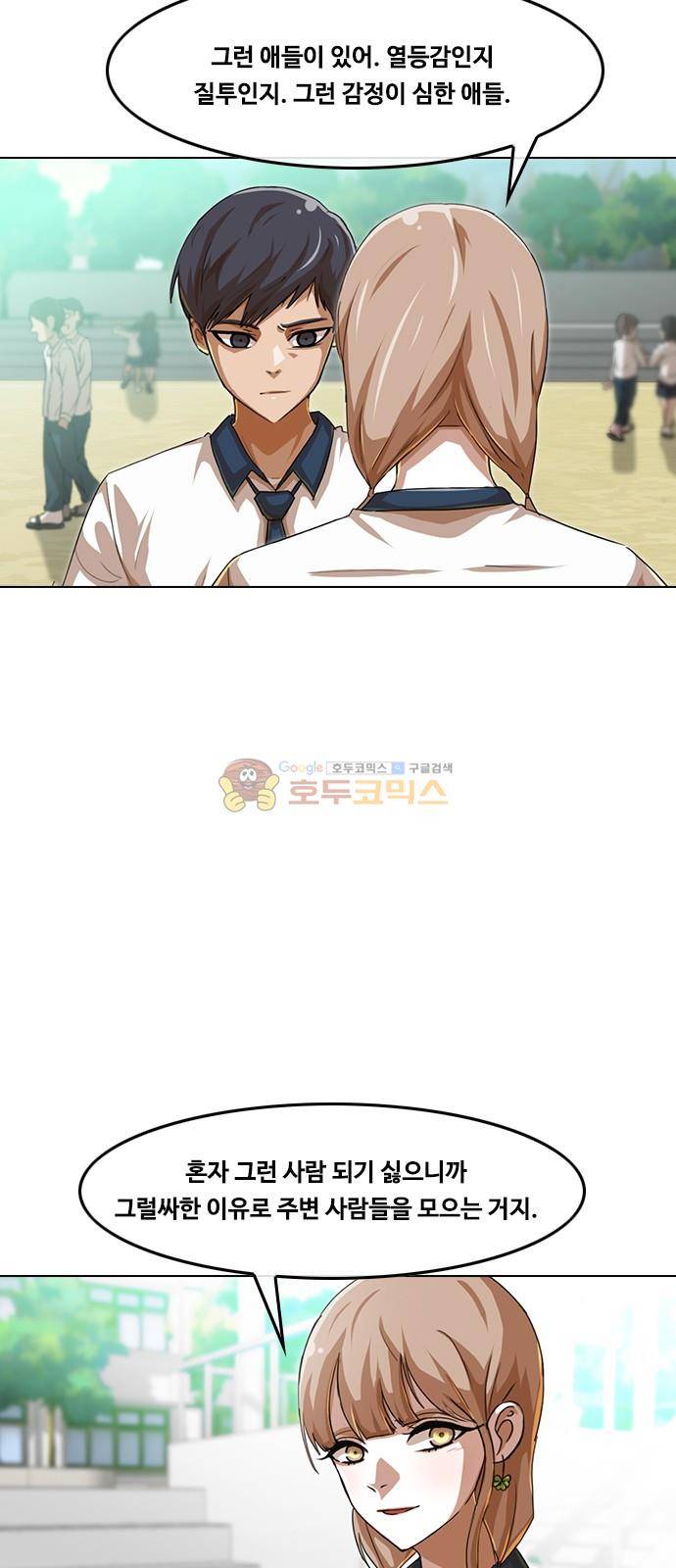 랜덤채팅의 그녀! 60화 - 폭풍 19