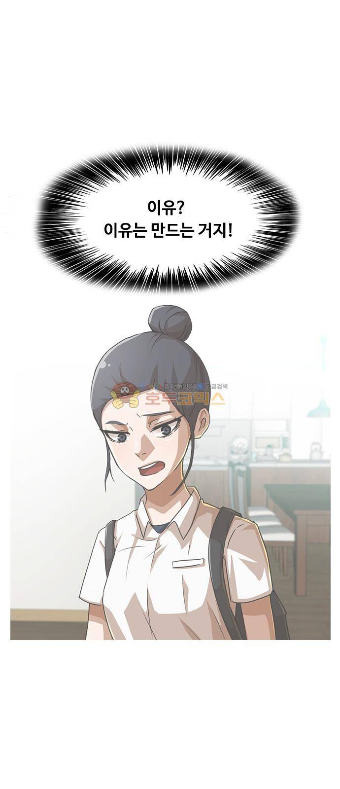 랜덤채팅의 그녀! 60화 - 폭풍 21