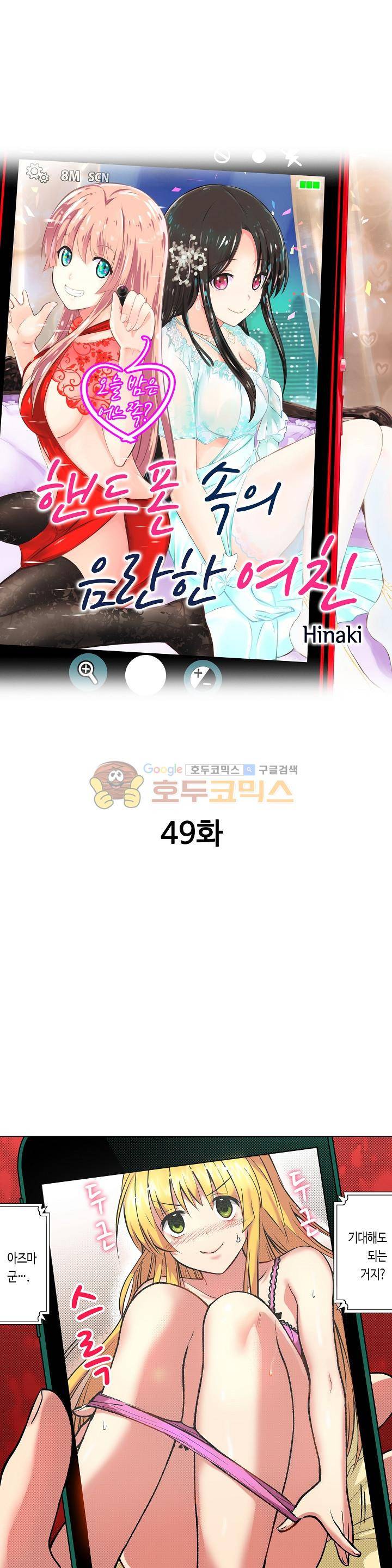 핸드폰 속의 음란한 여친 49화 1