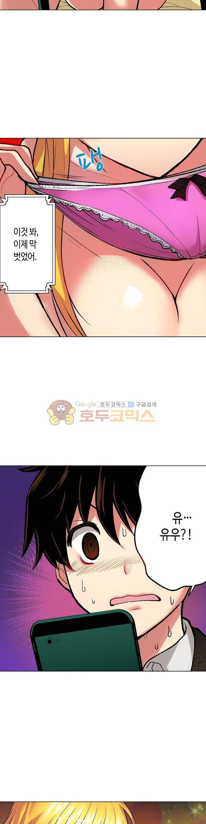 핸드폰 속의 음란한 여친 49화 2