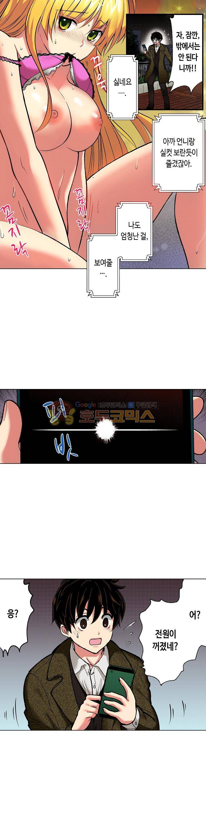 핸드폰 속의 음란한 여친 49화 3