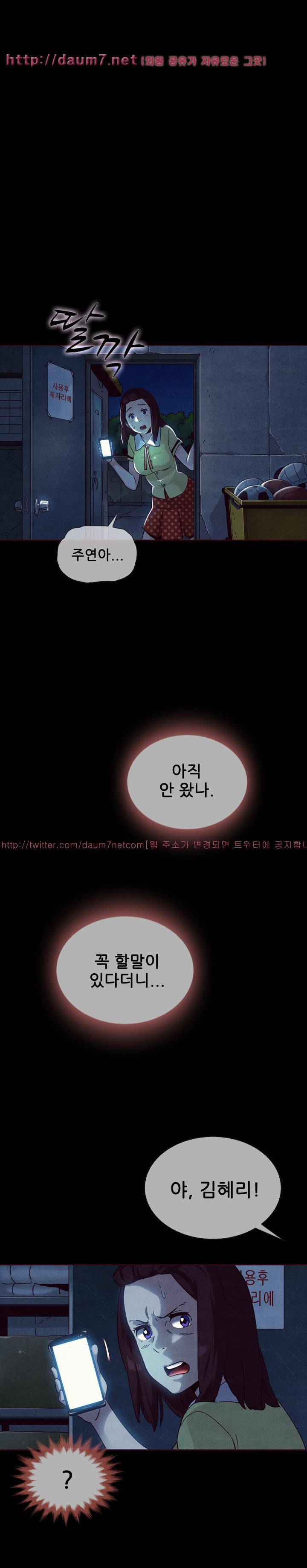 나쁜 피 29화 - 혼란 1