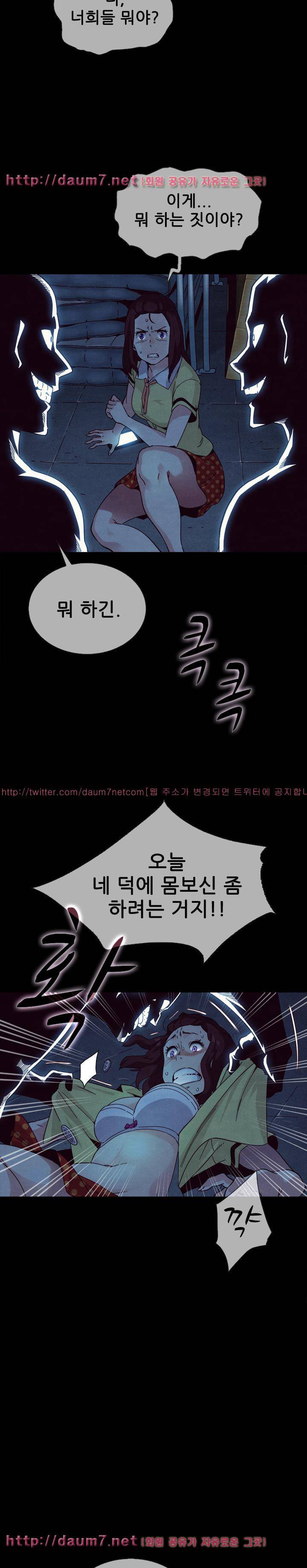 나쁜 피 29화 - 혼란 4
